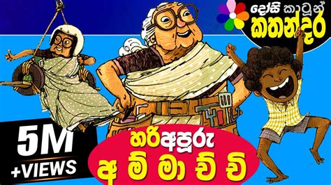 Sinhalaff Stories .